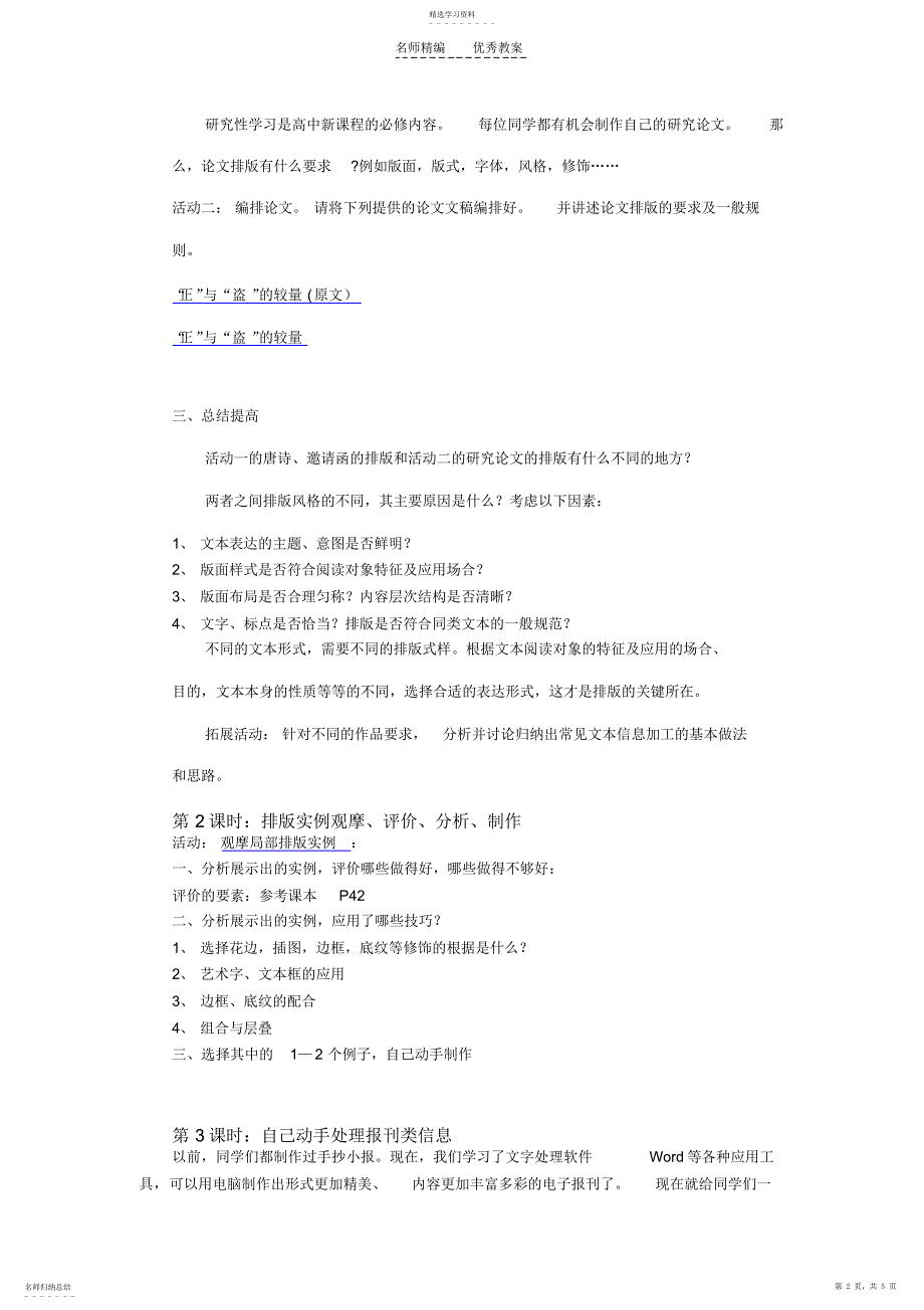 2022年第三章信息的加工与表达教案_第2页