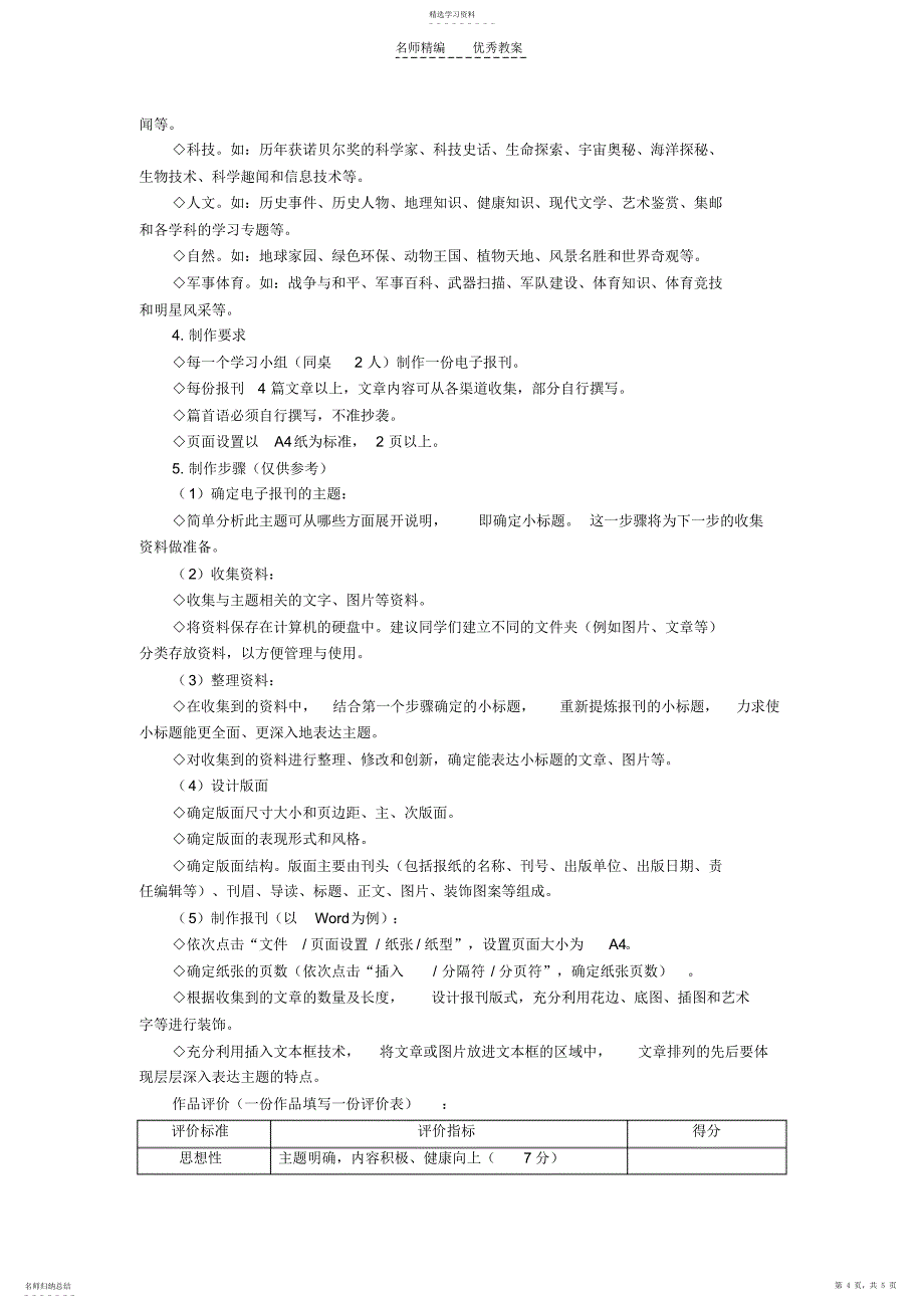 2022年第三章信息的加工与表达教案_第4页