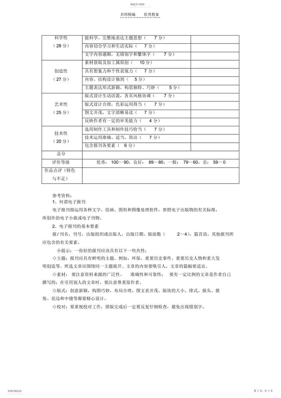 2022年第三章信息的加工与表达教案_第5页