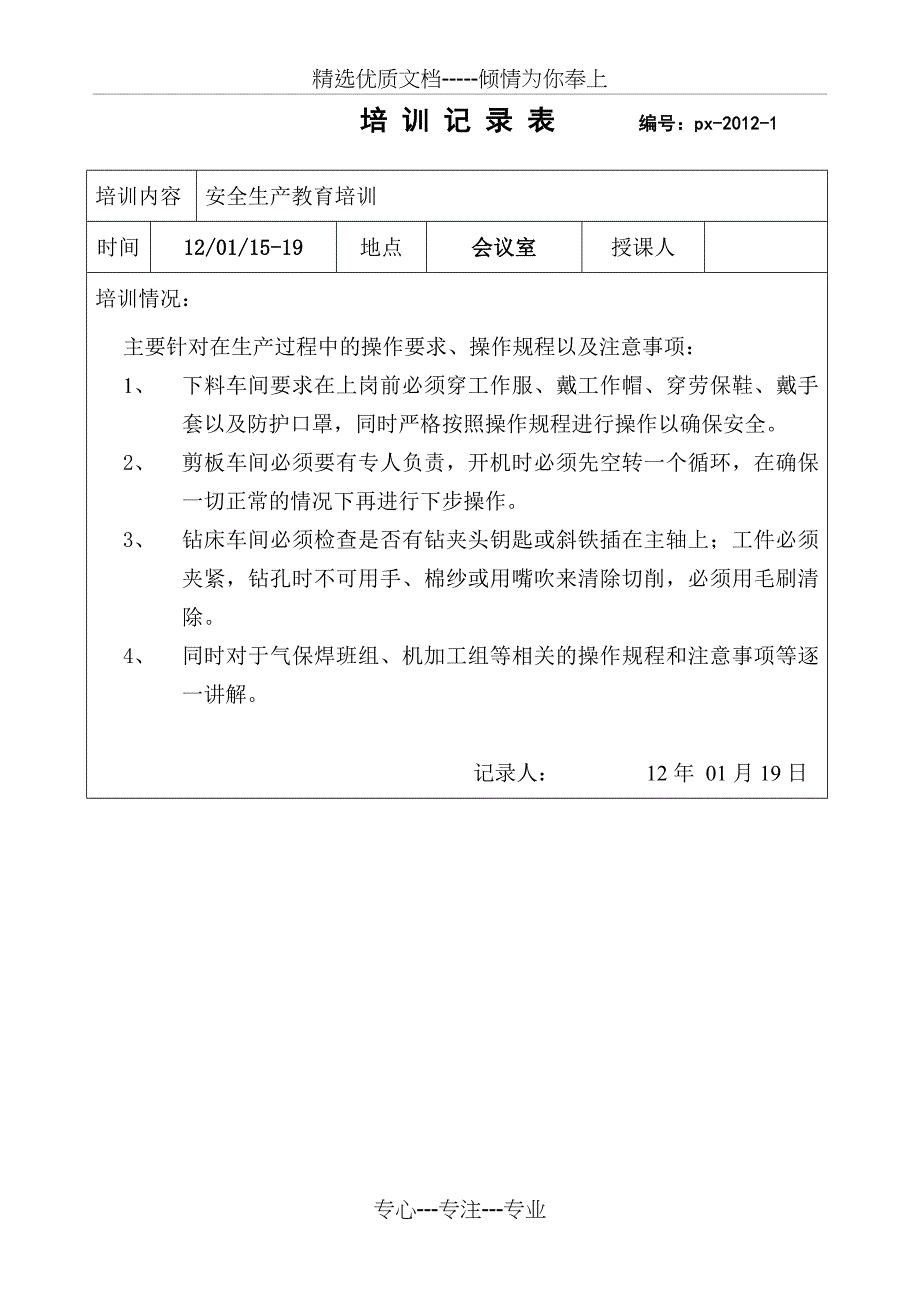 2012年度培训记录_第4页