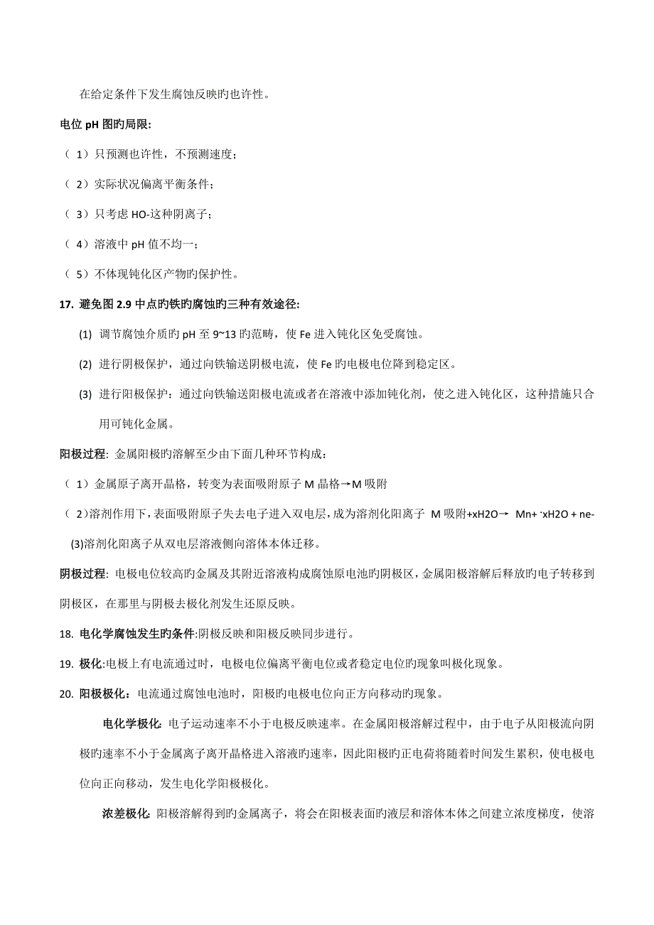 2022材料的腐蚀与防护知识点复习用_第3页