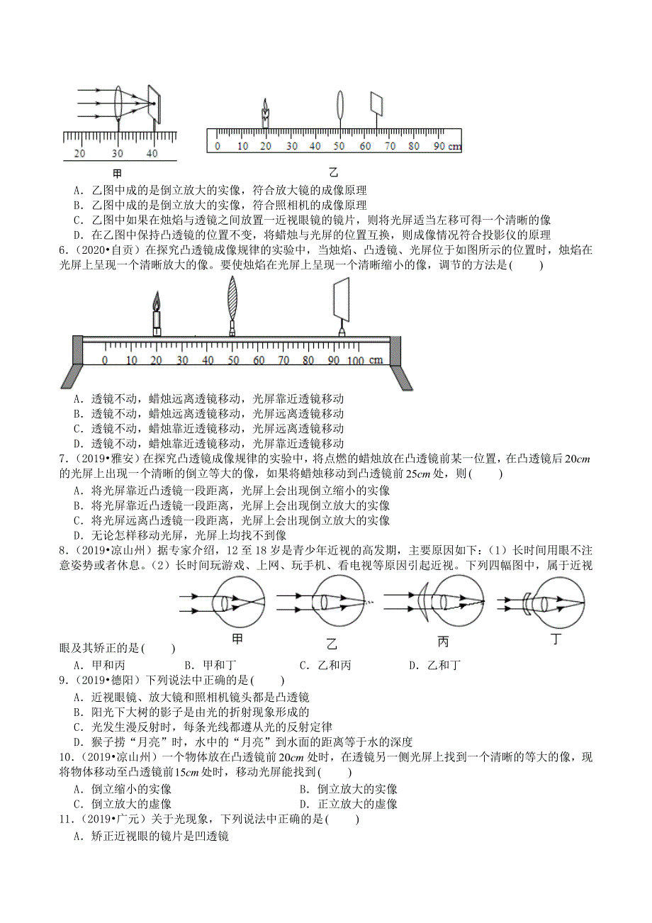 四川省2019-2020学年中考物理试题分类汇编专题5透镜及其应用含解析)20201214478.docx_第2页