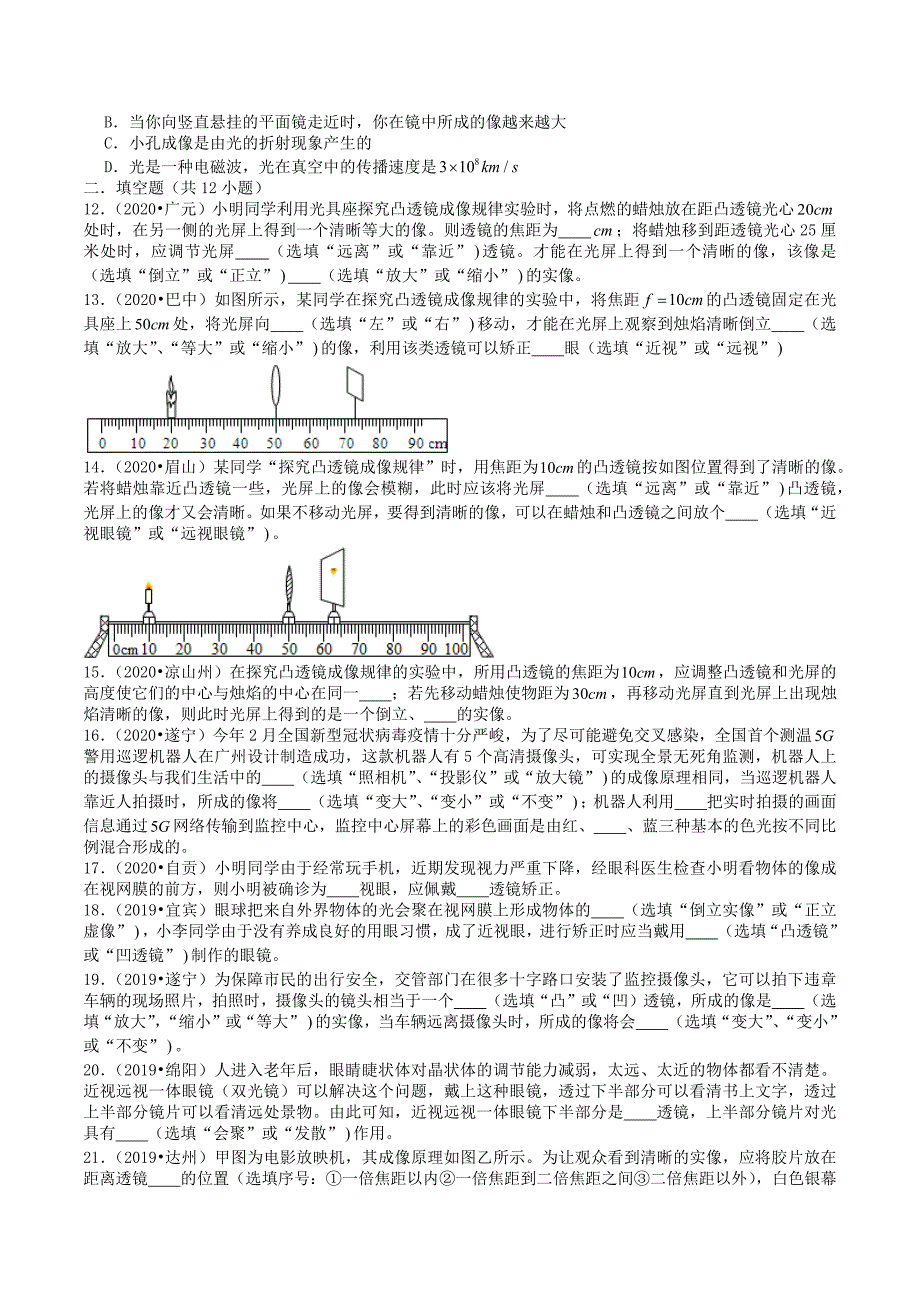 四川省2019-2020学年中考物理试题分类汇编专题5透镜及其应用含解析)20201214478.docx_第3页