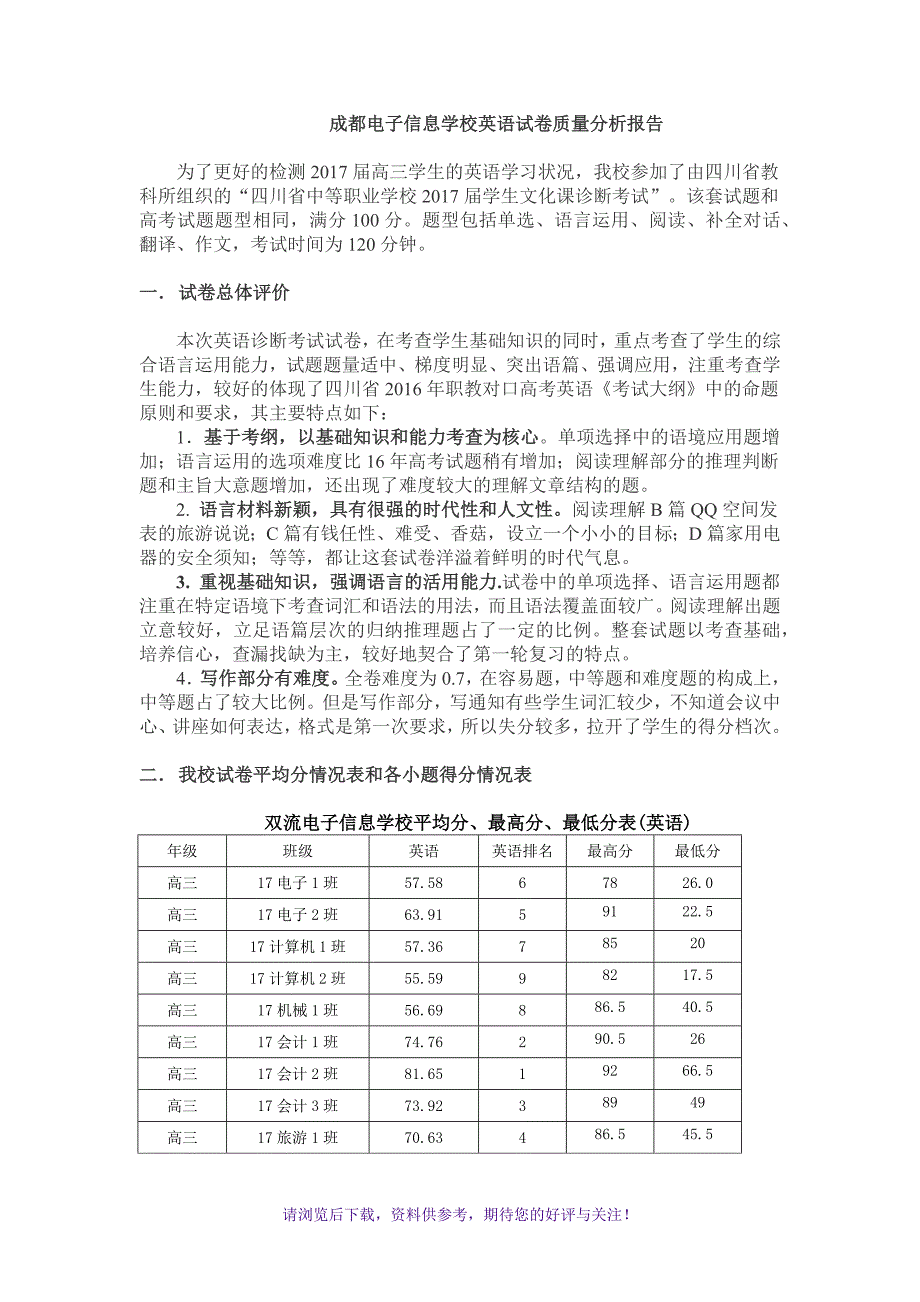 高三英语质量分析报告_第1页