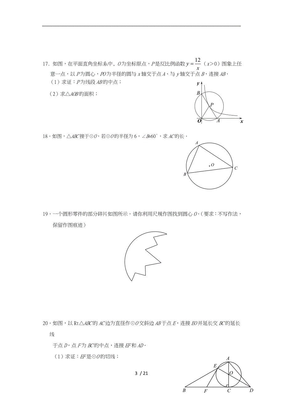 期末圆综合复习专题_第3页