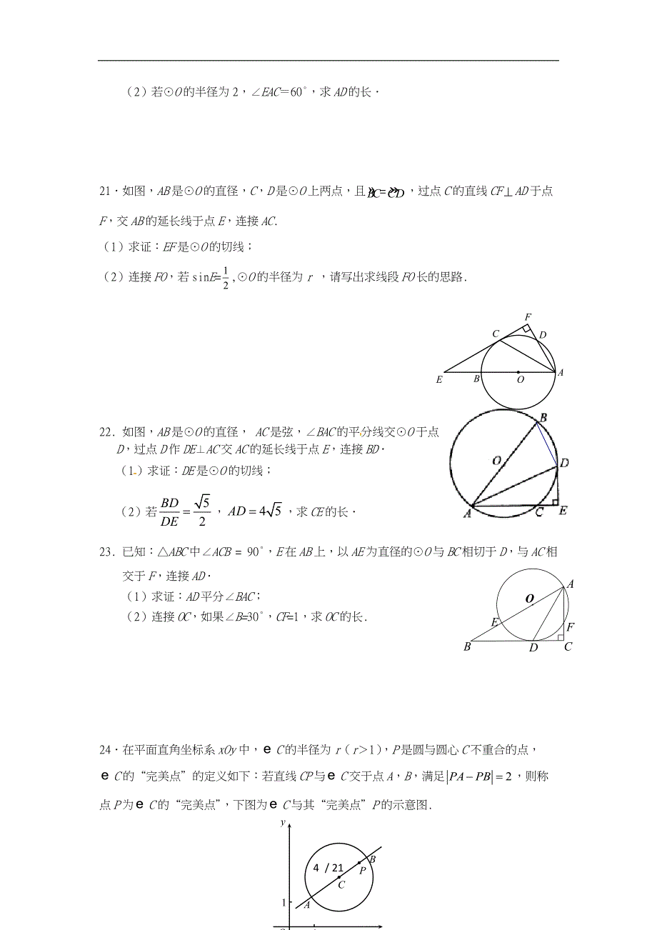 期末圆综合复习专题_第4页