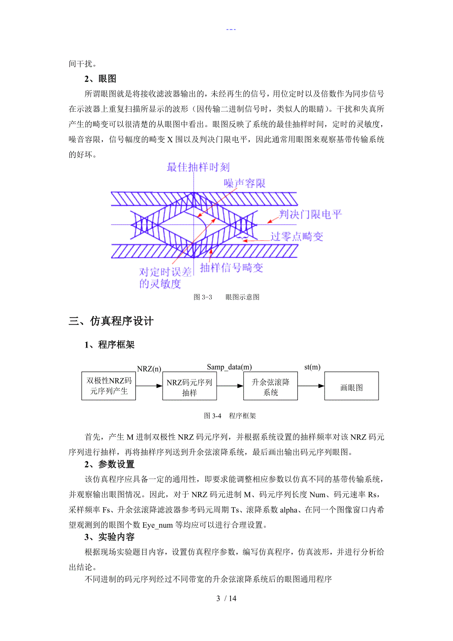 使用matlab绘制眼图_第3页