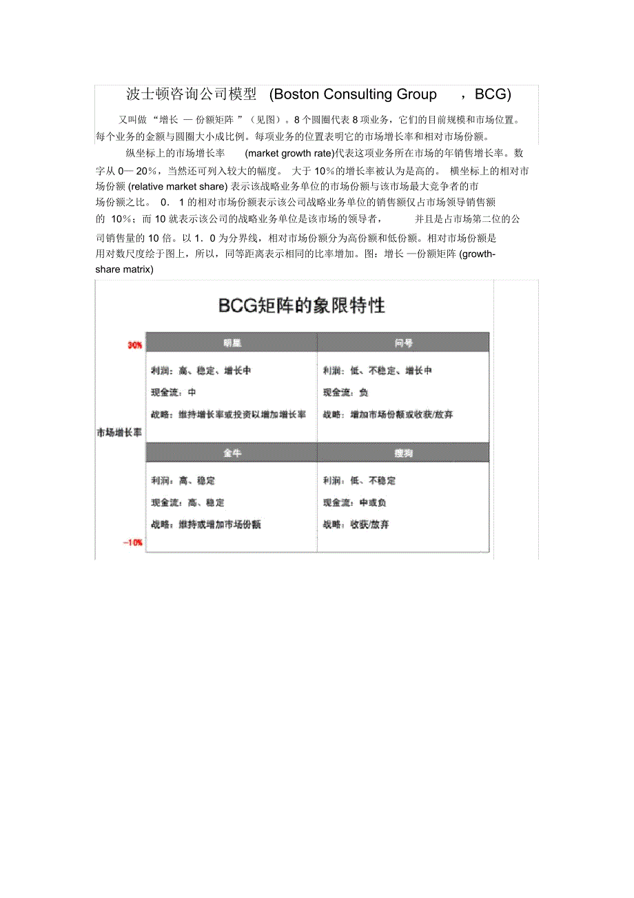 波士顿咨询公司模型_第1页