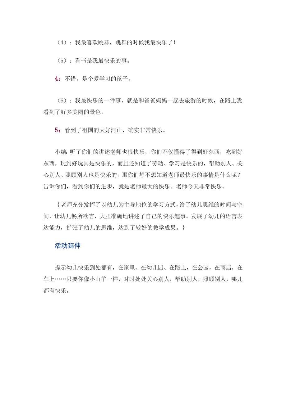 小学语文《找快乐》教学设计.doc_第5页