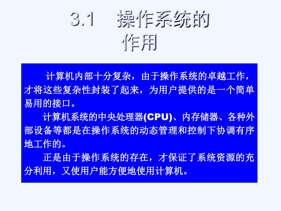 计算机资源的管理者－操作系统_第4页