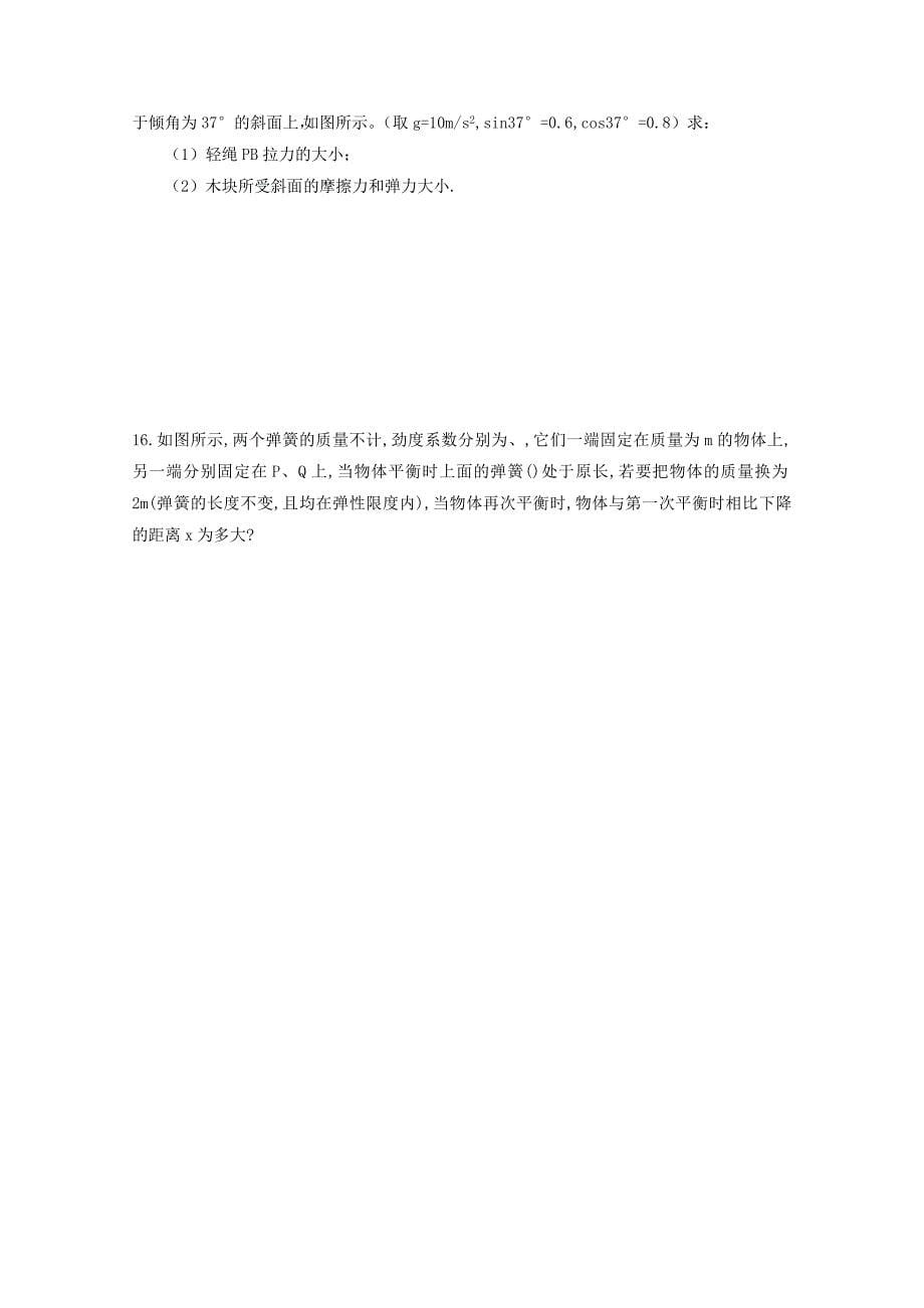 2022年高一物理12月调考试题普通班_第5页