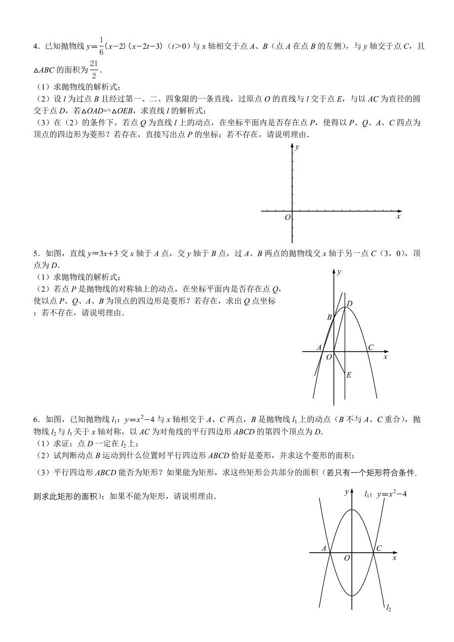 中考数学训练专题特殊的四边形存在性问题_第2页