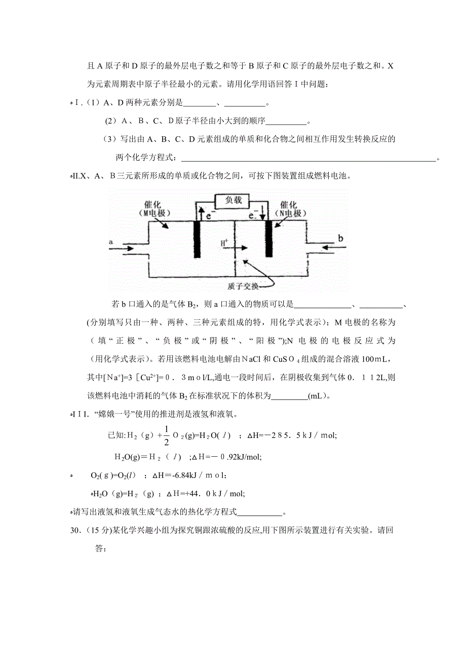 山东省德州市高中三年级教学质量检测理综化学部分高中化学_第4页