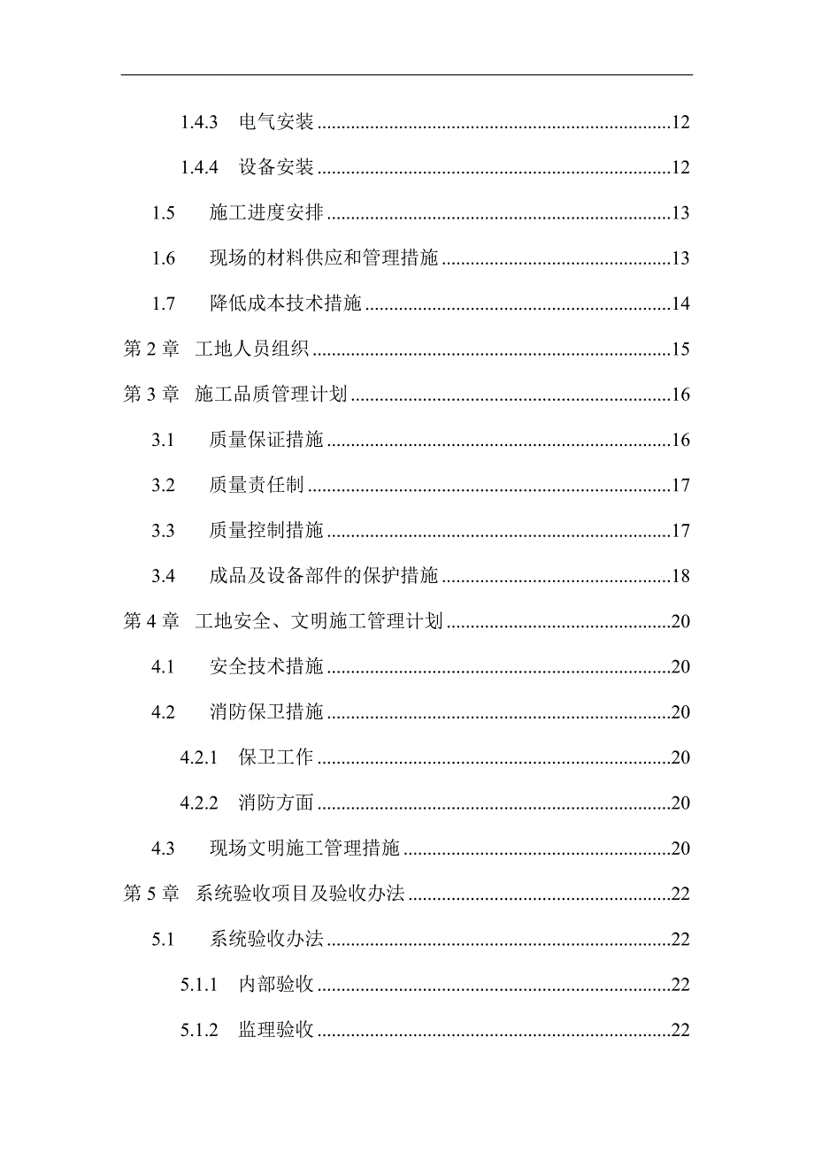 新《电气施工组织设计》层机电工程施工组织设计方案_第2页