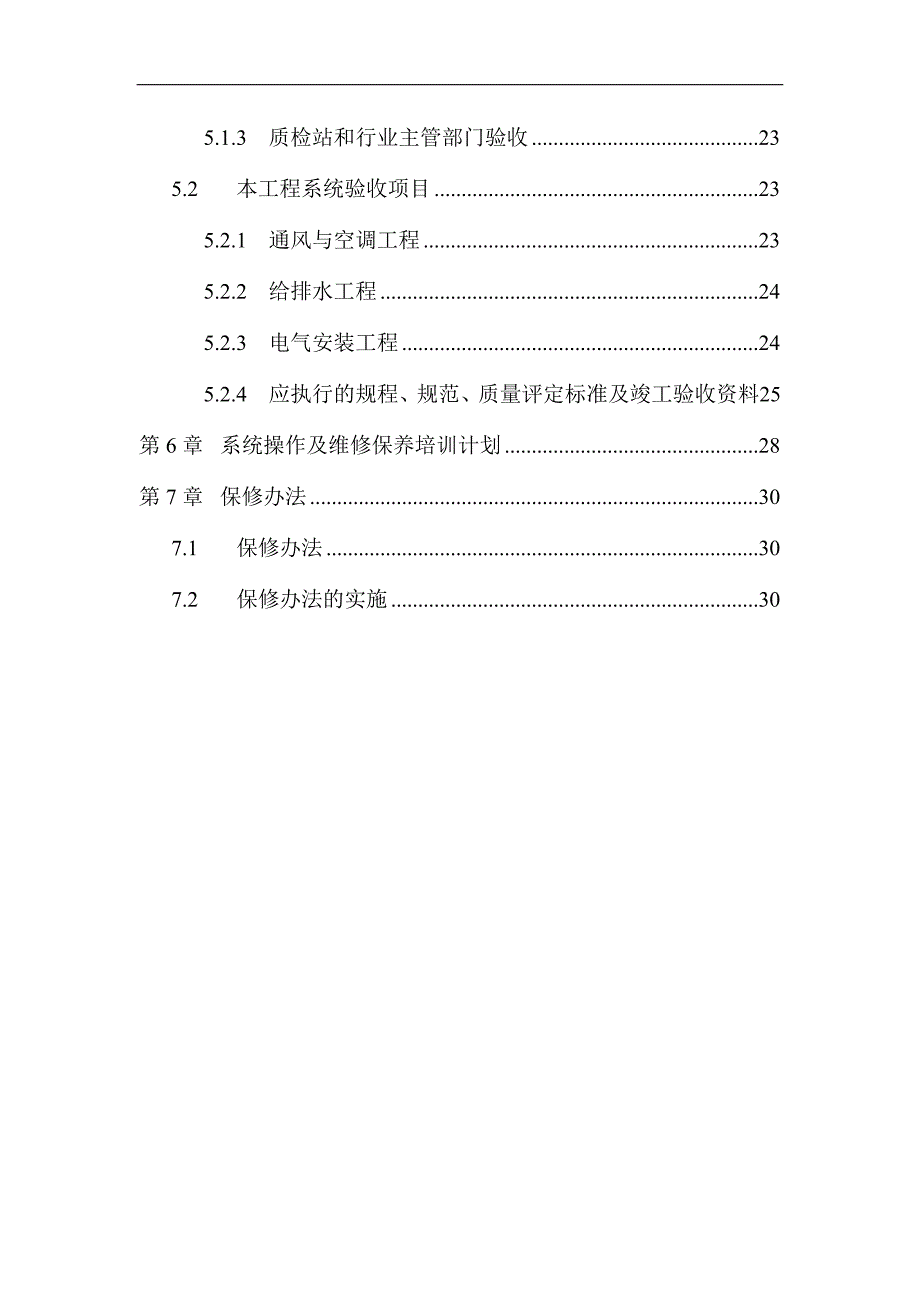 新《电气施工组织设计》层机电工程施工组织设计方案_第3页