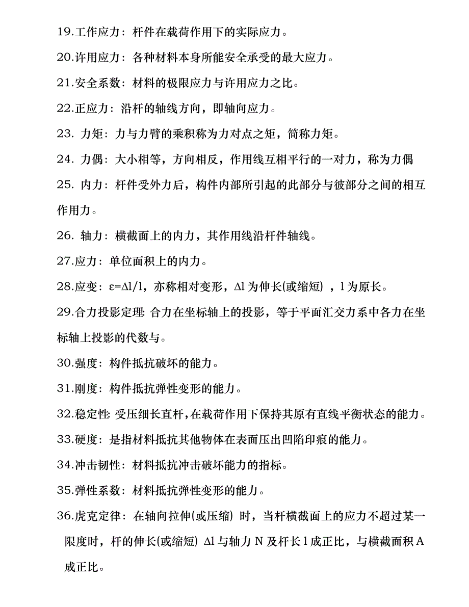 机械基础复习题及答案_第2页