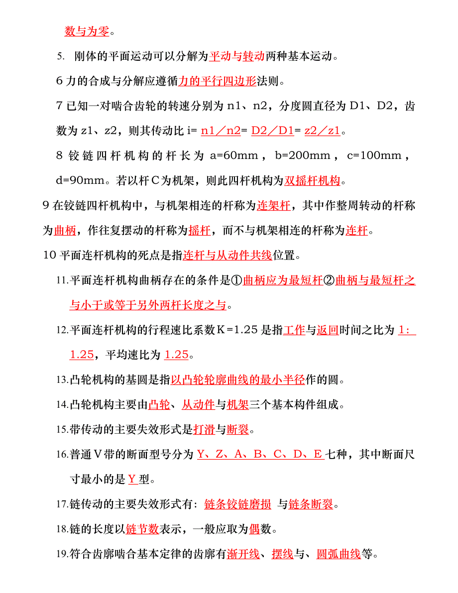 机械基础复习题及答案_第4页