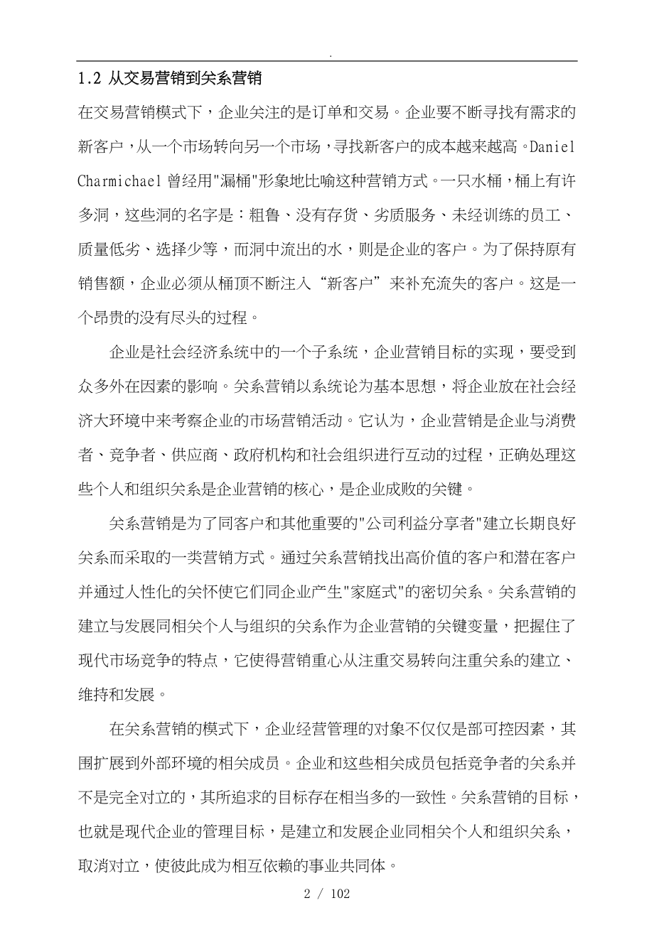 企业的变革_以产品为中心到以客户为中心_第2页