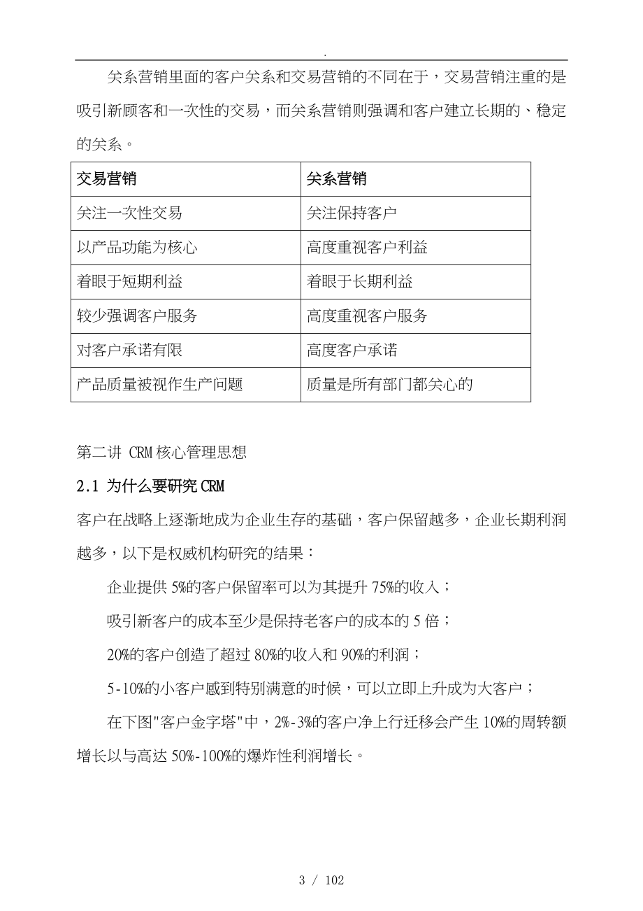 企业的变革_以产品为中心到以客户为中心_第3页