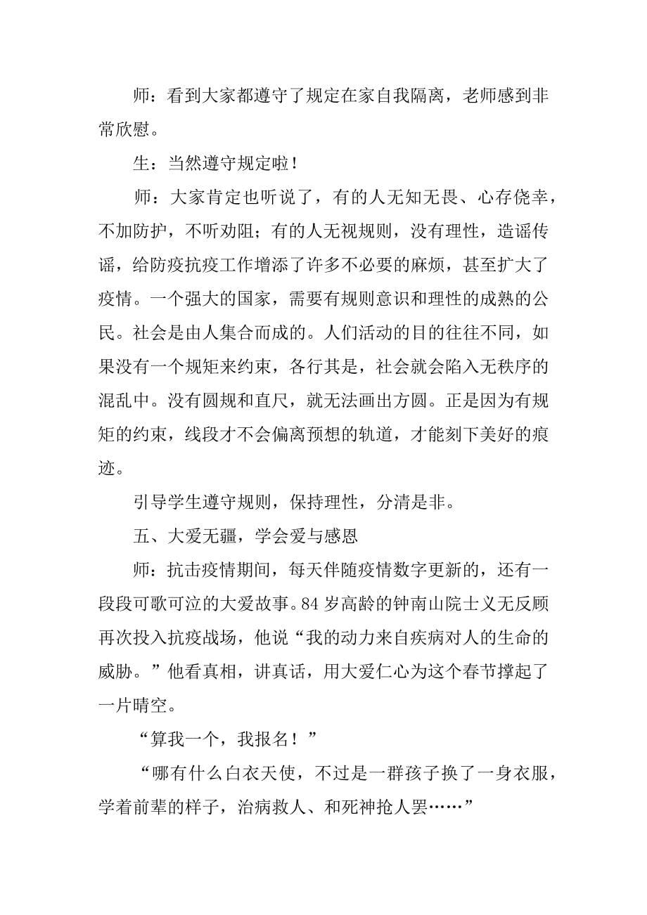 中班疫情生活区教案5篇关于中班疫情的教学活动教案_第5页