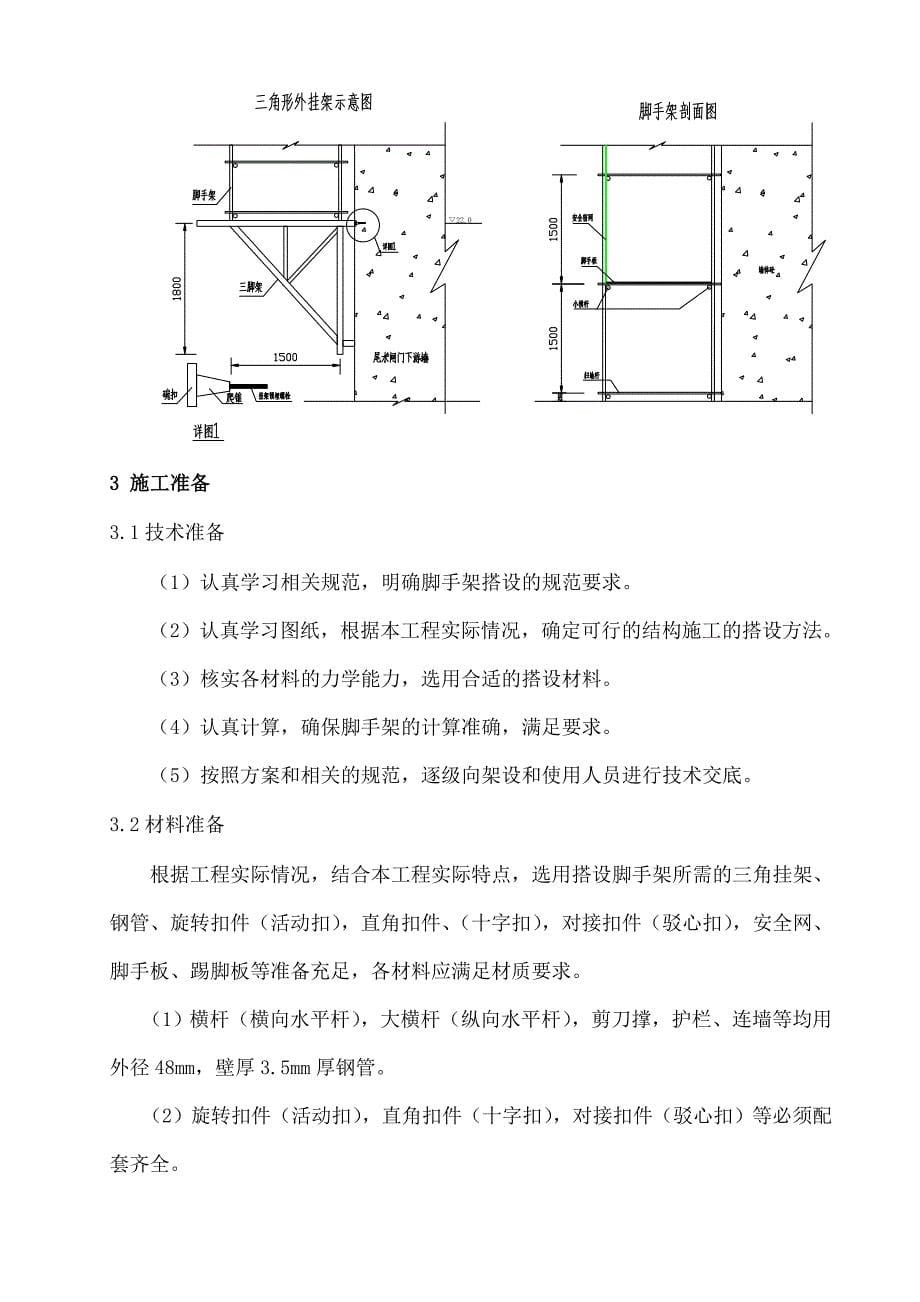 混凝土模板施工脚手架施工方案_第5页