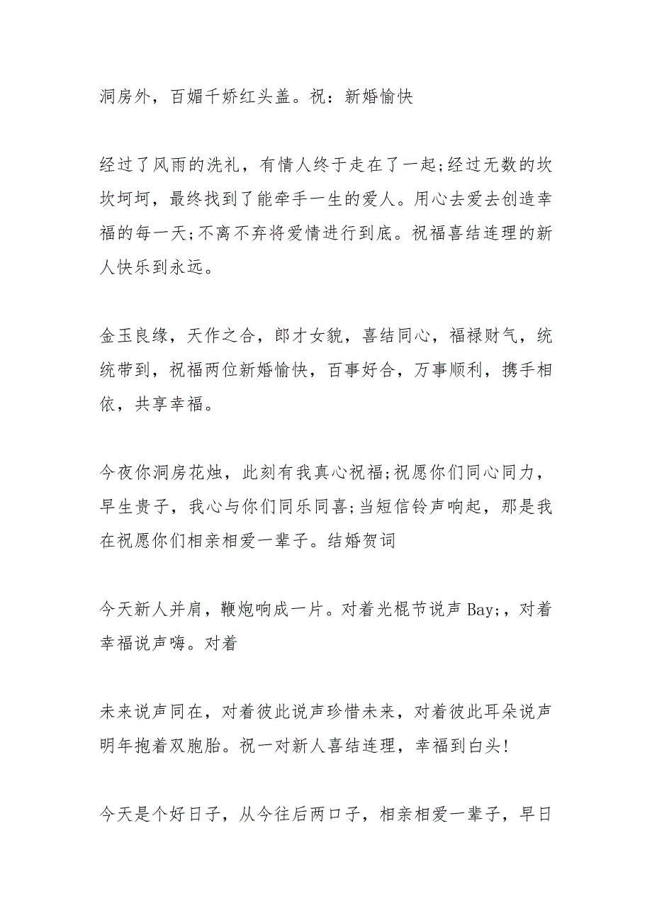 朋友结婚祝福语大全_3.docx_第4页