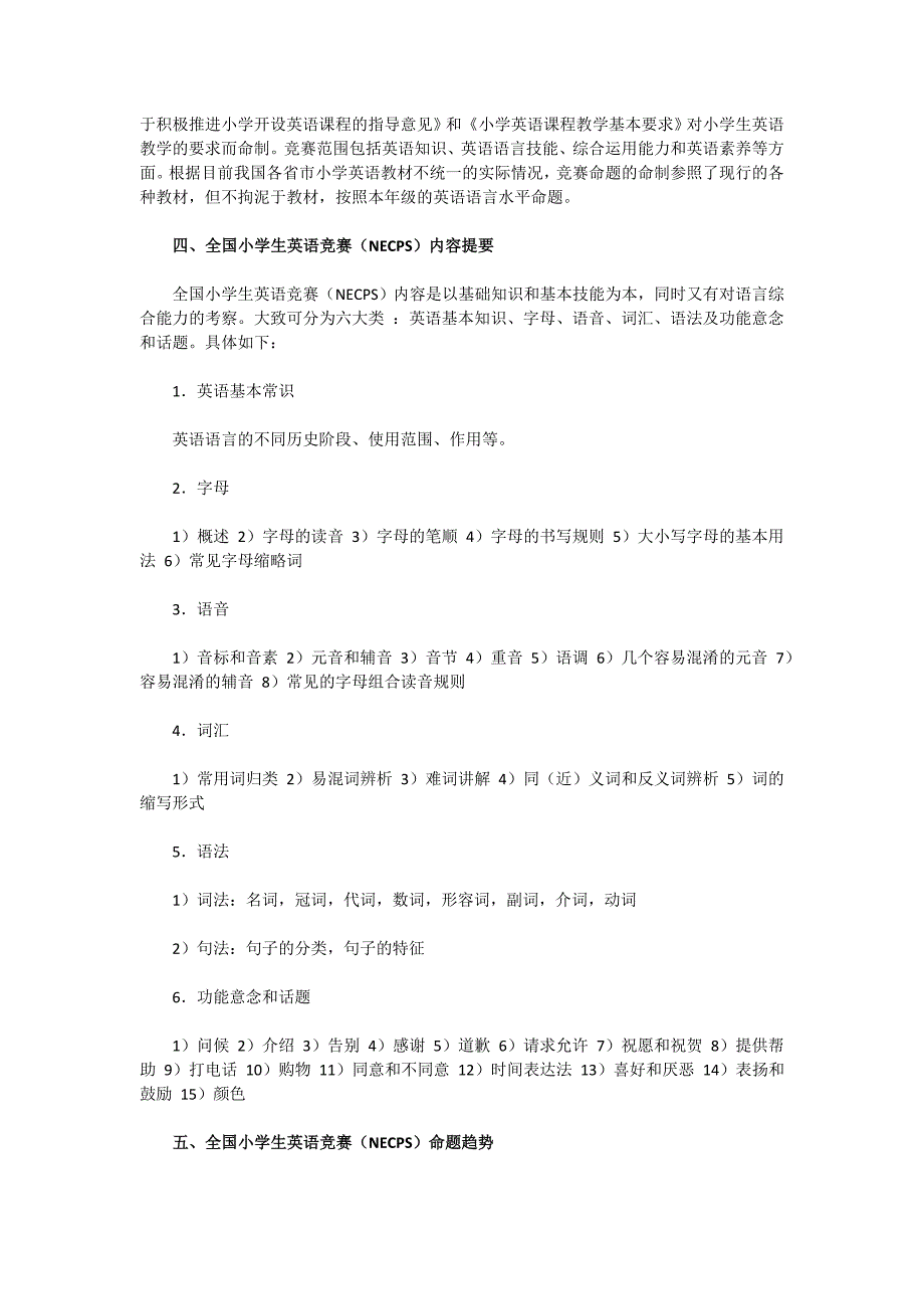 全国小学生英语竞赛(NECPS)介绍_第2页