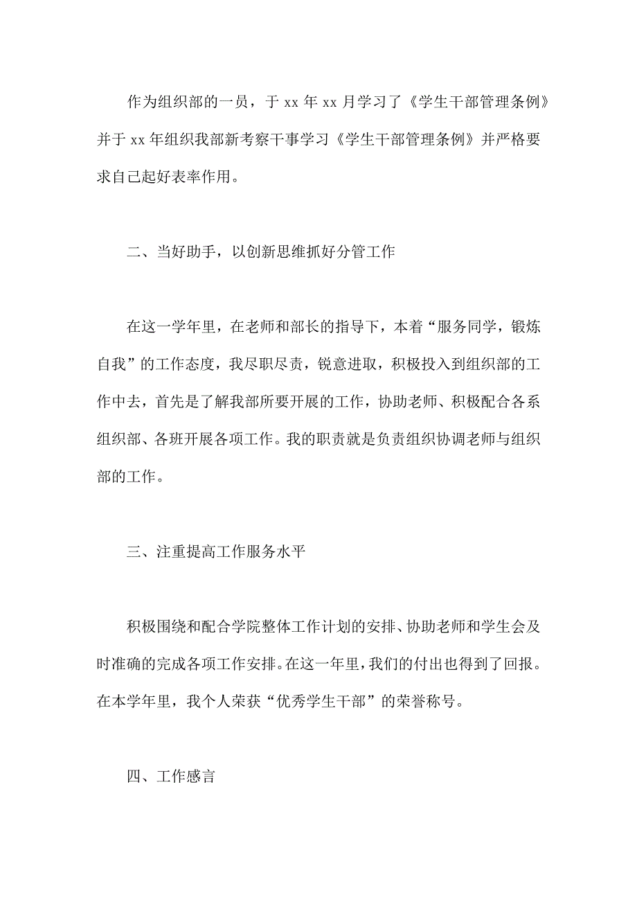 个人述职报告2022模板多篇.docx_第2页