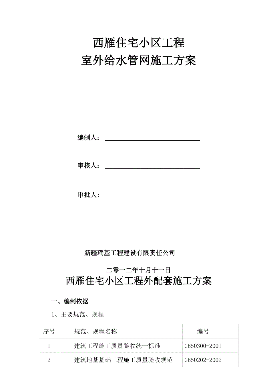 室外给水管网_第1页