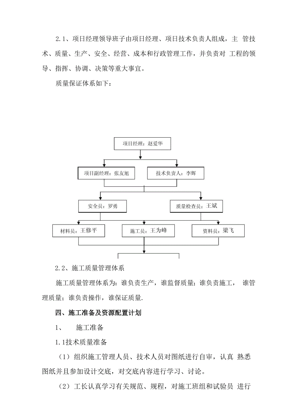 室外给水管网_第3页