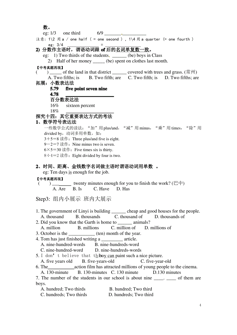 数词专项教学设计_第4页