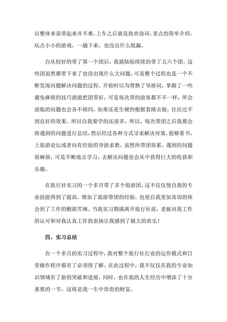 2023年关于认识与实习报告七篇_第4页