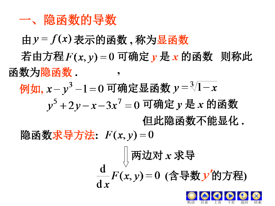 隐函数ppt课件_第2页