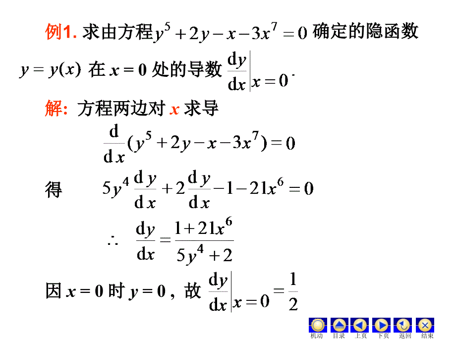 隐函数ppt课件_第3页