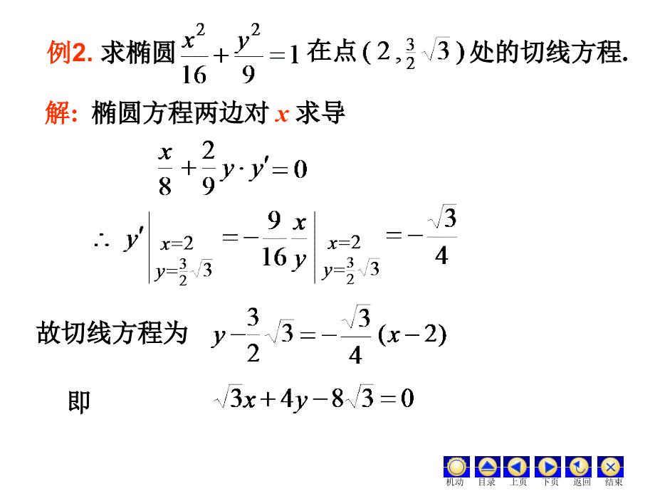 隐函数ppt课件_第4页