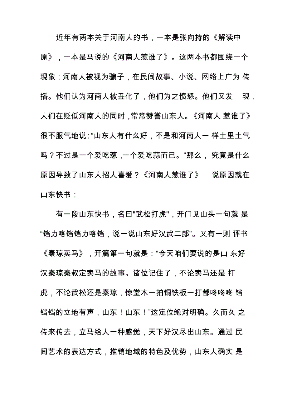 山东齐鲁文化与诚信传统的简单概述_第2页