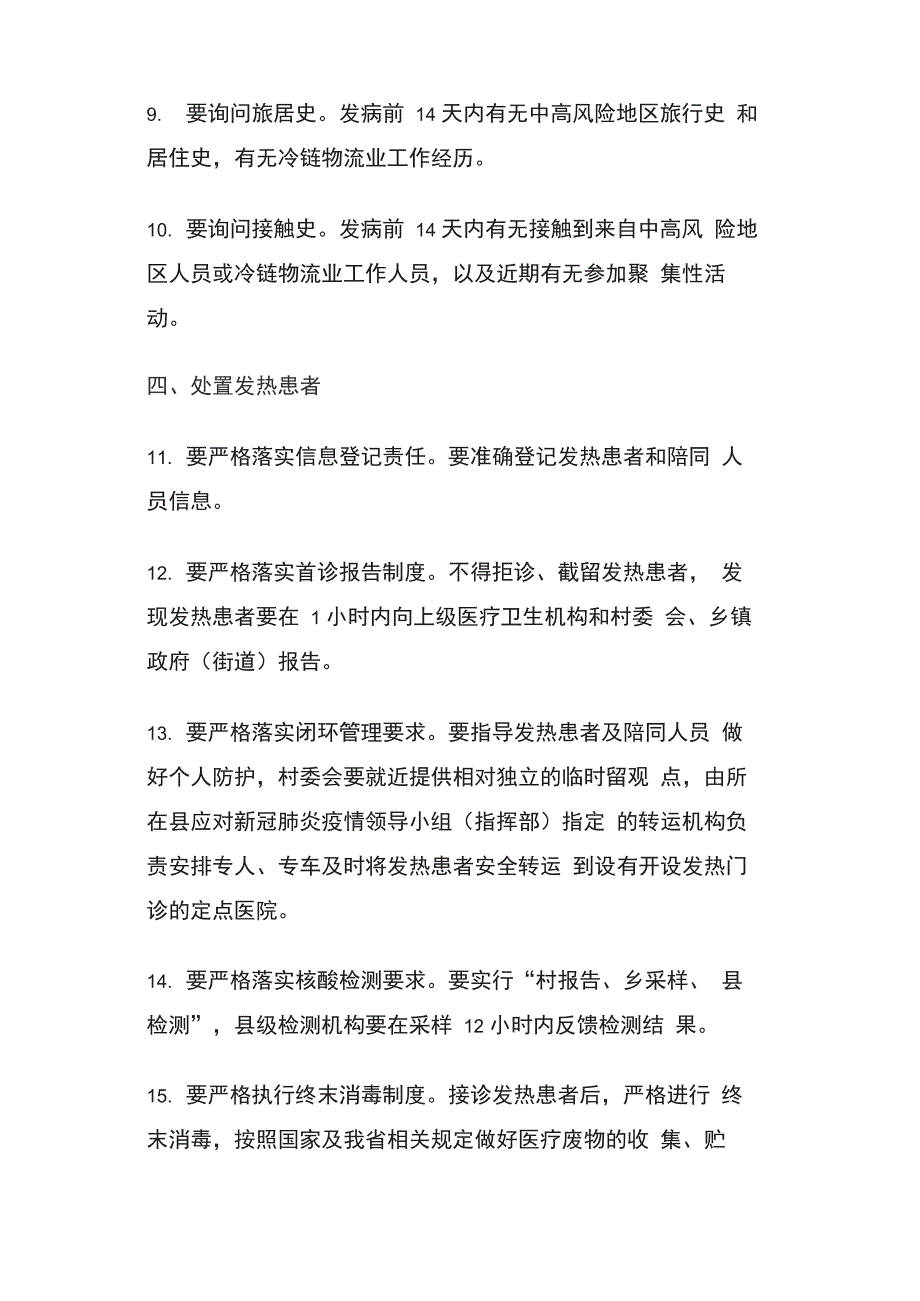 基层医疗卫生机构防疫工作指引_第4页