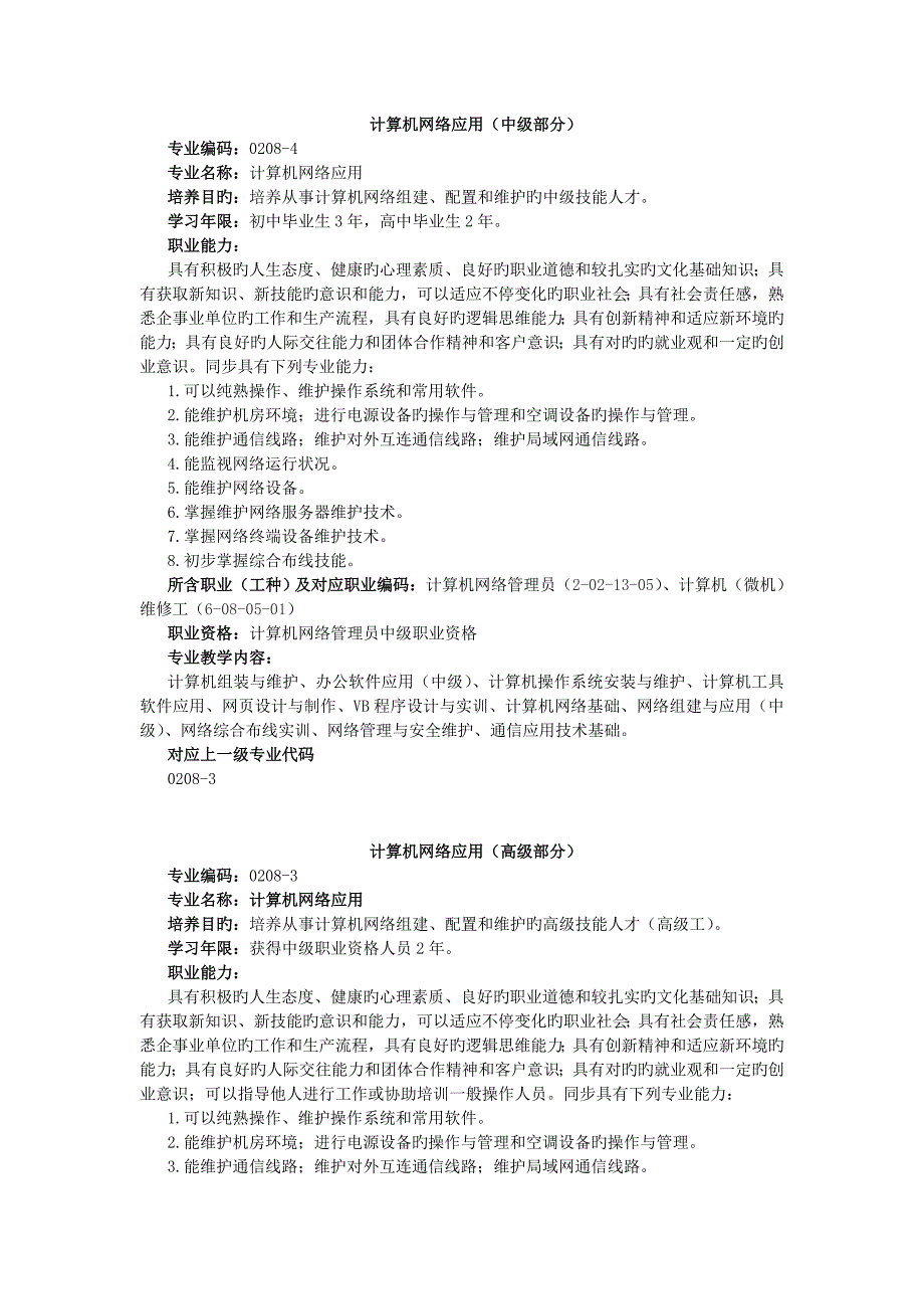 劳动部专业设计_第1页