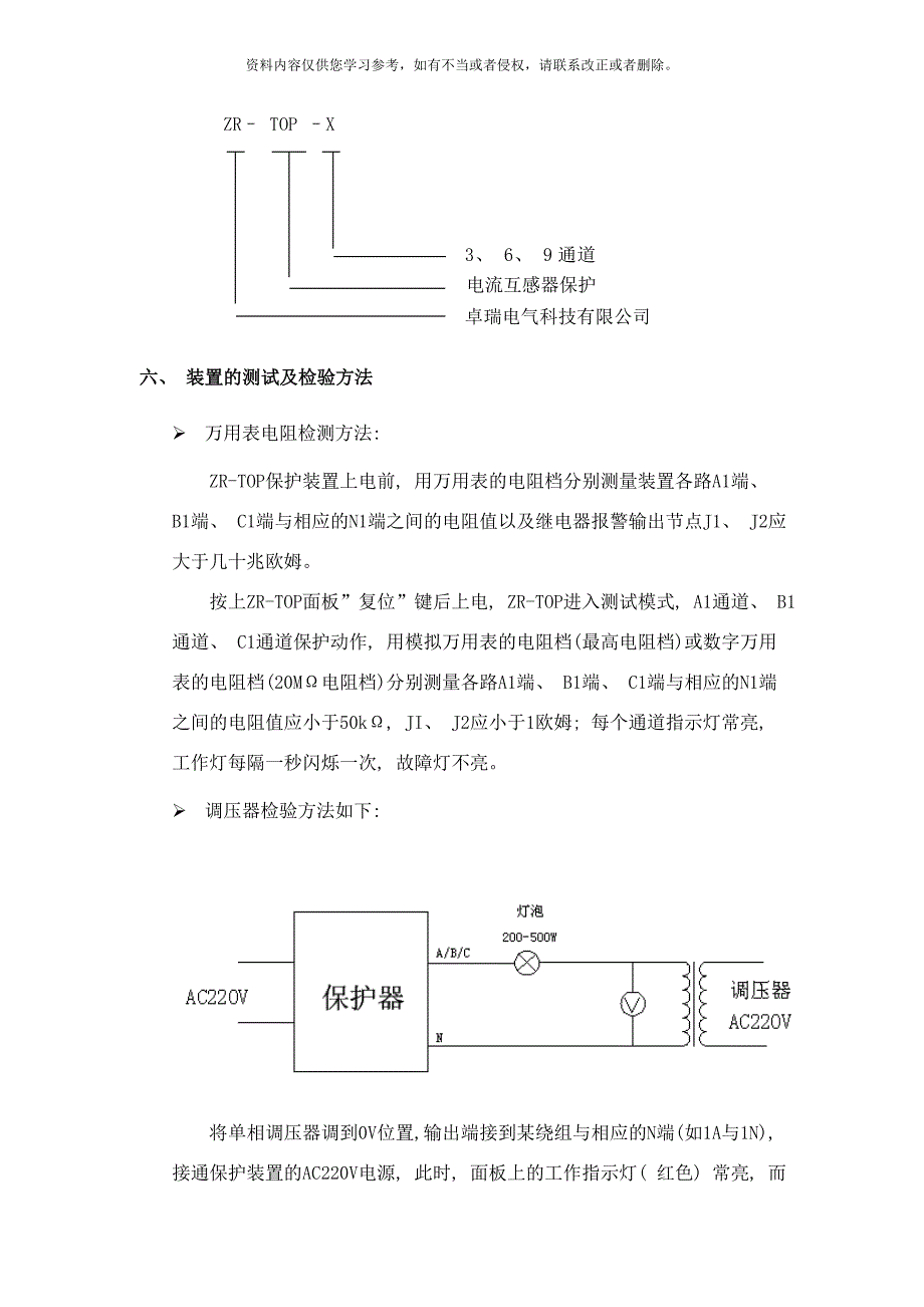 zrtop电流互感器二次过压保护器说明书样本.doc_第5页