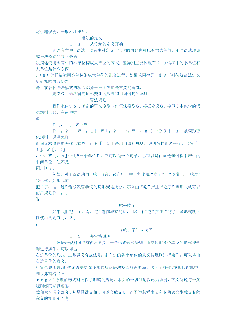 中国文学现代汉语语法元理论研究述要_第2页