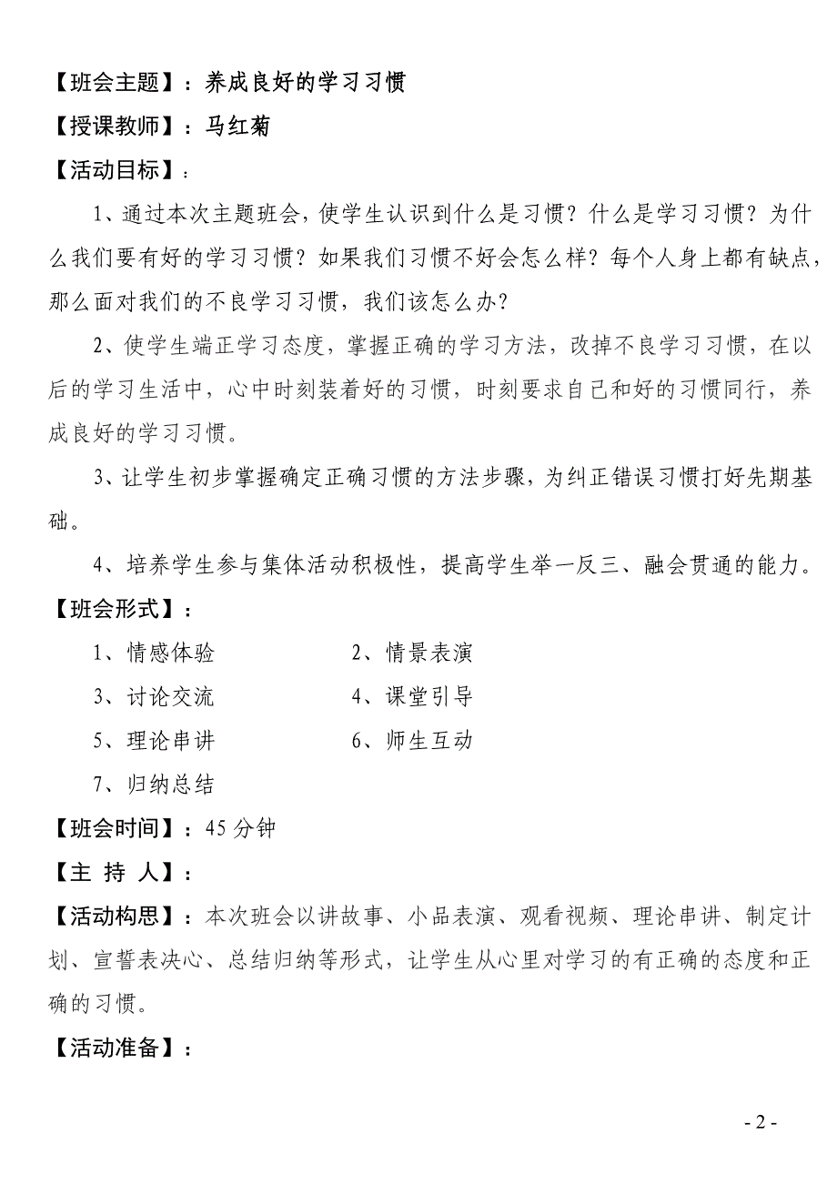 班会试点教案(做学习的赢家(马红菊).doc_第2页