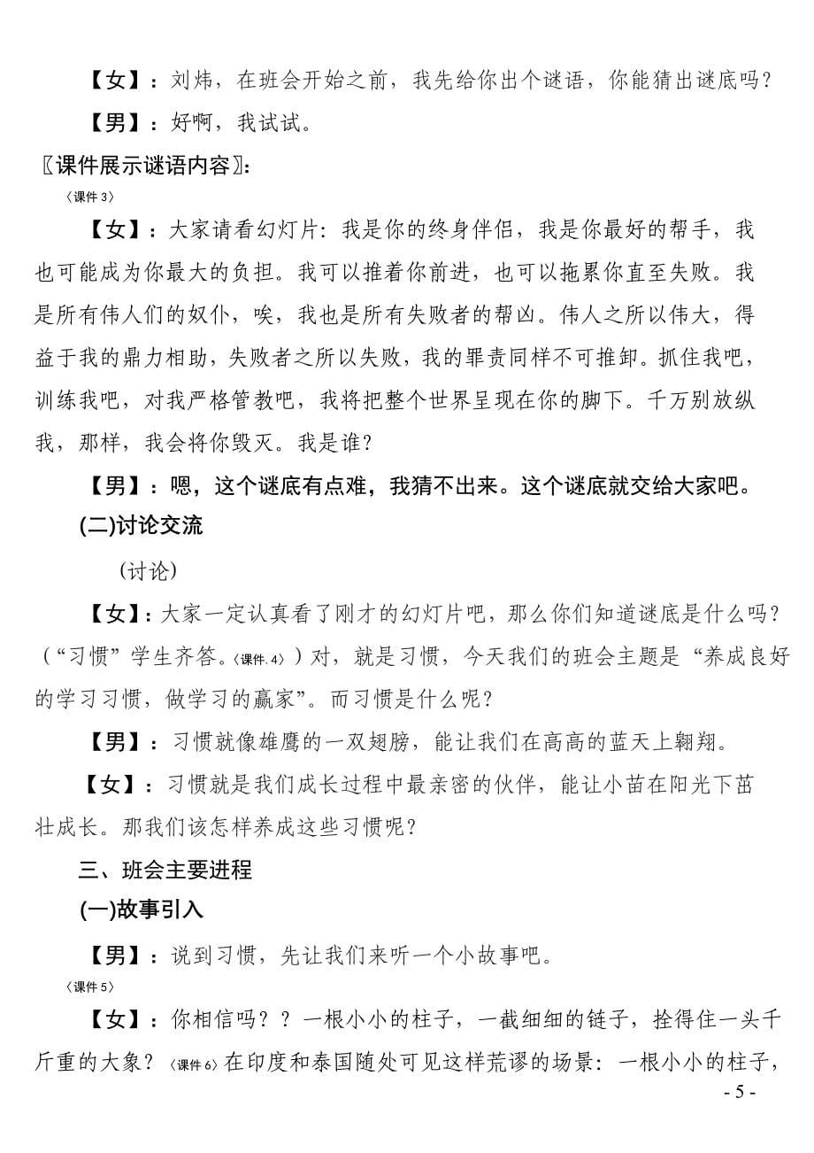 班会试点教案(做学习的赢家(马红菊).doc_第5页