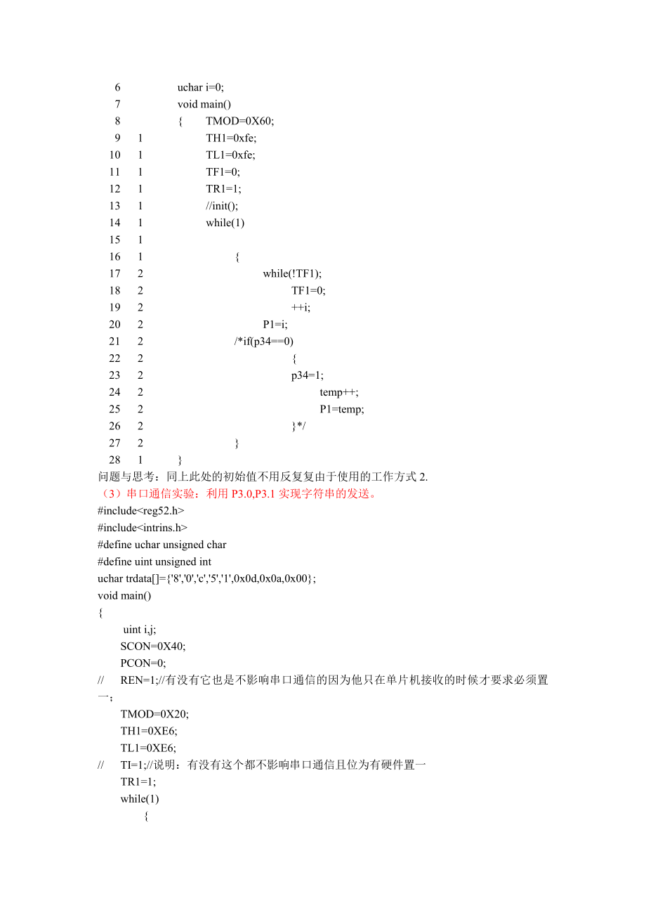 单片机实验总结_第3页