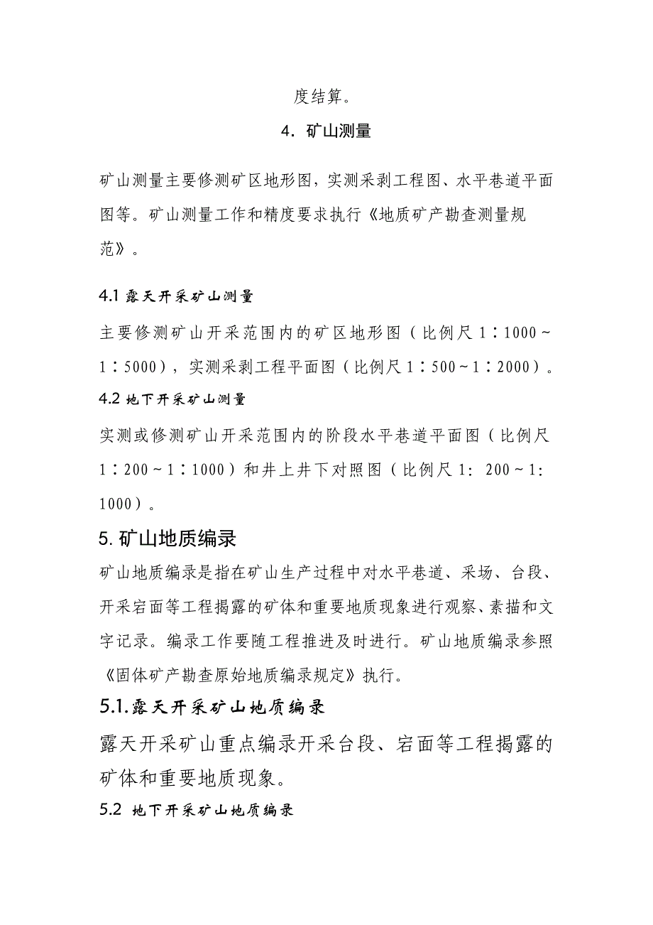 浙江省矿山储量地质测量暂行技术要求_第2页