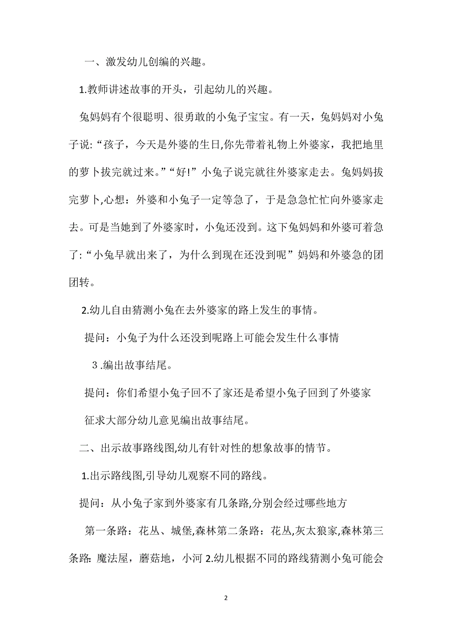 幼儿园大班语言教案小兔奇遇记_第2页