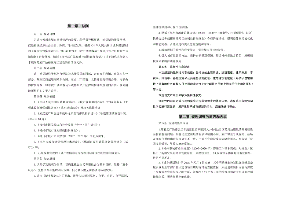 郴州武广站福城控制性详细规划.docx_第2页