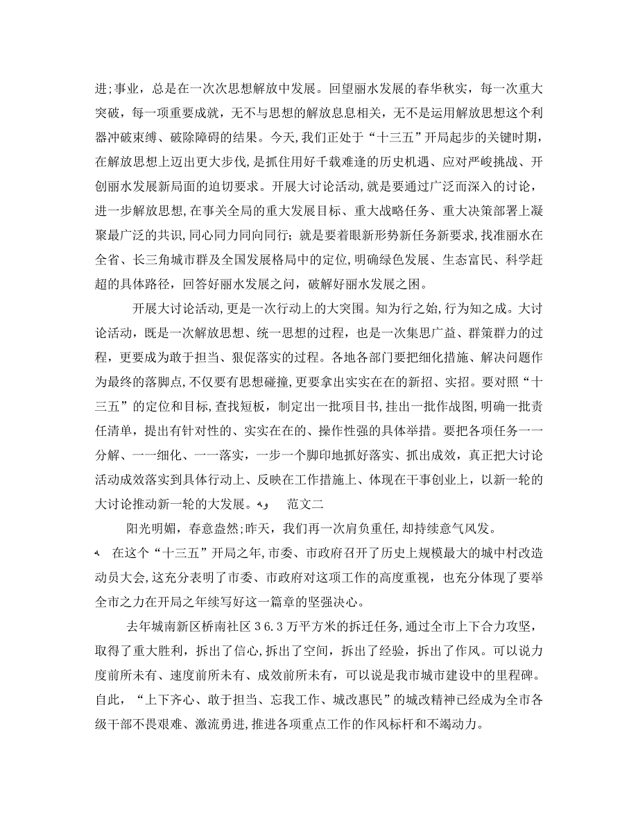 归零翻篇开新局主题大讨论心得体会_第2页