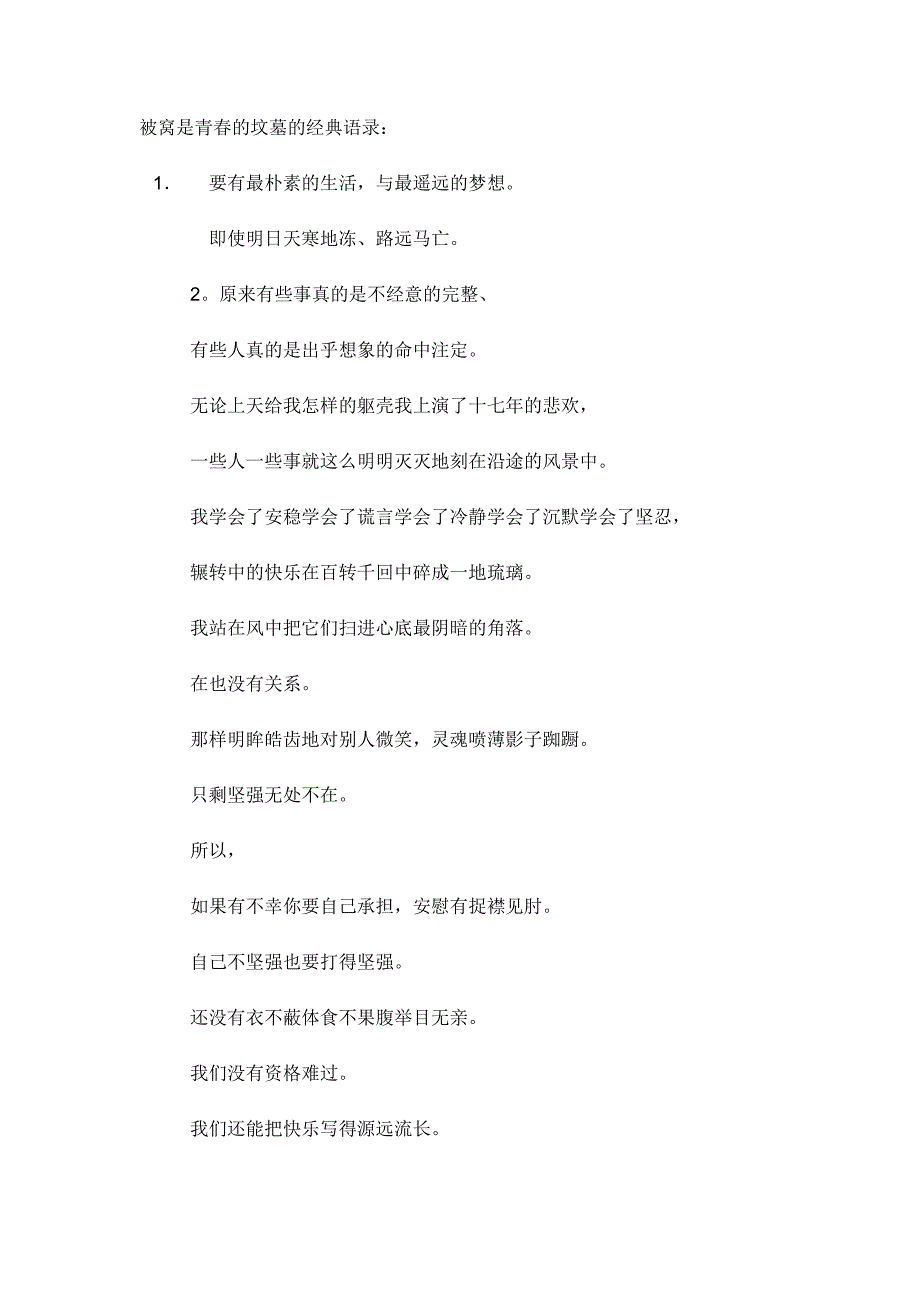 被窝是青春的坟墓.doc_第1页
