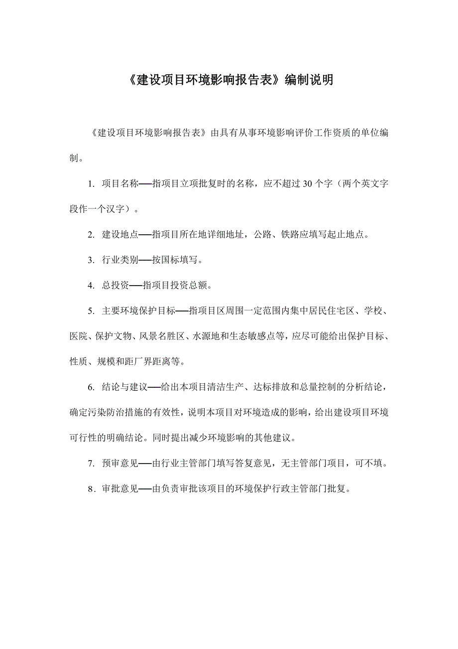 广州东方康美医学抗衰老医院有限公司建设项目环境影响报告表_第2页