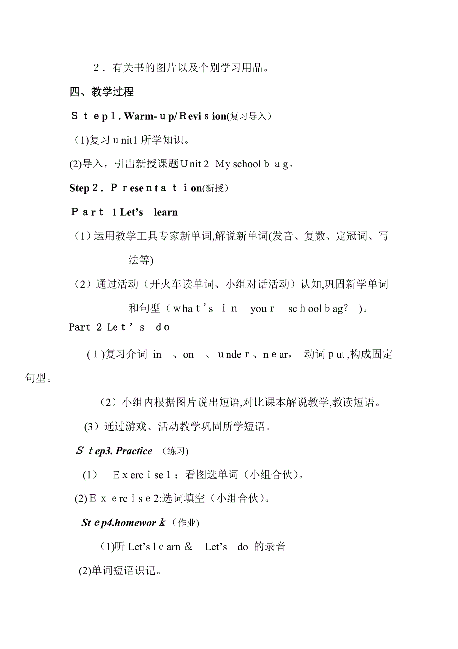 My-schoolbag的教学案例设计及反思_第2页